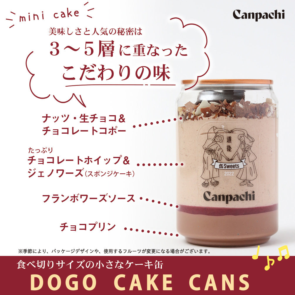 道後ケーキ缶 ６種セット – Canpachi / 愛媛の缶詰専門店